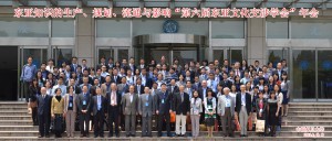 2014 SCIEA 6th Annual Meeting at Fudan University